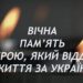 На Донеччині загинув військовослужбовець з Рівненщини