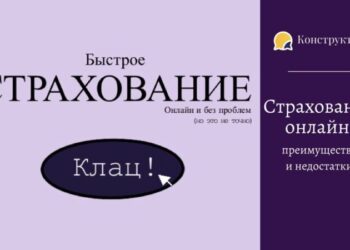 Онлайн-страхование: преимущества и недостатки — Новости Одессы