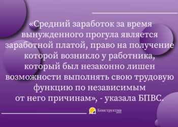 Работник может обратиться с иском о взыскании среднего заработка за время вынужденного прогула без ограничения в сроке — Новости Одессы