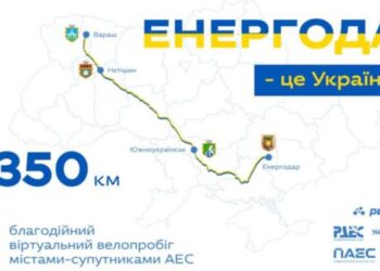 Рівненські атомники ініціювали акцію “Енергодар — це Україна”