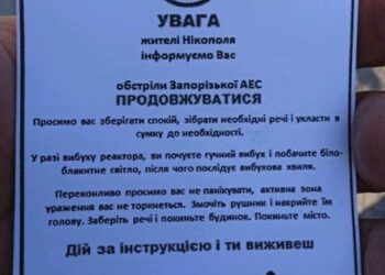 У Нікополі з’явились підозрілі листівки |   — новости Днепра