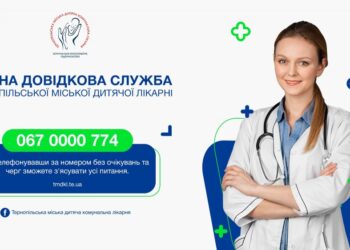 У Тернопільській міській дитячій лікарні працює  єдина довідкова телефонна служба