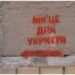 У Тернополі за 10 млн грн відремонтують укриття у школах — Тернопільські новини