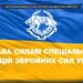 Україна відзначає День Сил спеціальних операцій Збройних Сил України (ВІДЕО)