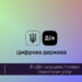 В «Дії» запущено 7 новых социальных услуг — Новости Одессы