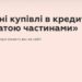 Відбудовуємо країну вже сьогодні: ПриватБанк надає кропивничанам кредити під 0,1%
