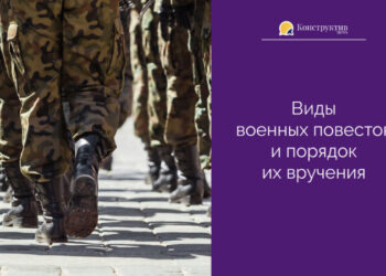 Виды военных повесток и порядок их вручения — Новости Одессы