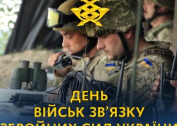 Вітання міського голови Тернополя Сергія Надала з Днем військ зв’язку ЗСУ