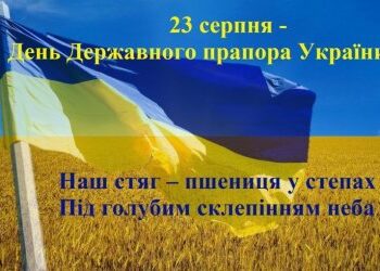З днем держакного прапора! » газета Мій Нікополь