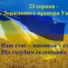 З днем держакного прапора! » газета Мій Нікополь
