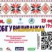 Запрошуємо тернополян та гостей міста 23 серпня взяти участь у символічному пробігу у вишиванках