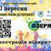 Запрошуємо жителів та гостей міста взяти участь у XXVІ легкоатлетичних змаганнях з бігу «Тернопільська озеряна 2022»