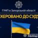 300 тис грн військових присвоїв депутат Запорізької обласної ради | Запорозька