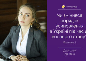 Чи змінився порядок усиновлення в Україні під час дії воєнного стану? Частина 2 — Новости Одессы
