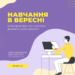 Cлужба зайнятості пропонує отримати нову або суміжну професію чи підвищити кваліфікацію