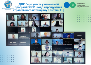 ДПС бере участь у навчальній програмі ОЕСР щодо нарощування стратегічного потенціалу з питань трансфертного ціноутворення