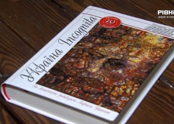 Головна редакторка газети «День» у Рівному презентувала «Україна INCOGNITA» (ВІДЕО)