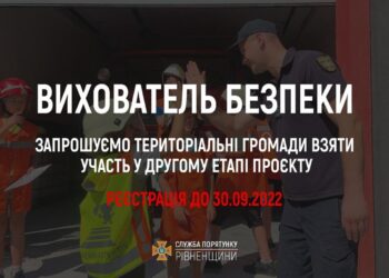 Громади Рівненщини запрошують взяти участь в проєкті «Вихователь безпеки»