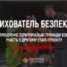 Громади Рівненщини запрошують взяти участь в проєкті «Вихователь безпеки»