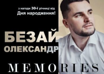 Кіровоградщина: Олександр Безай представляє онлайн-концерт «MEMORIES» (ВІДЕО)