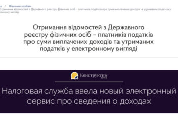 Налоговая служба ввела новый электронный сервис про сведения о доходах — Новости Одессы