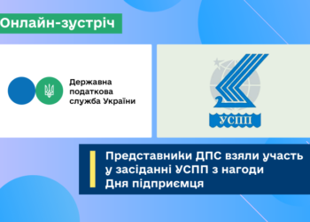 Представники ДПС взяли участь у засіданні УСПП з нагоди Дня підприємця