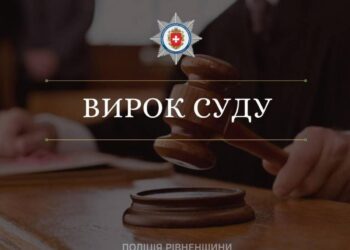 Рівнянина засудили до п’яти років позбавлення волі
