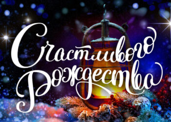 С Рождеством Христовым! — Новости Одессы