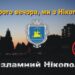 Тем временем НА раZZии: Параллельная реальность » газета Мій Нікополь