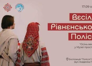 Традиції весілля Рівненського Полісся представлять у Києві