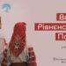 Традиції весілля Рівненського Полісся представлять у Києві