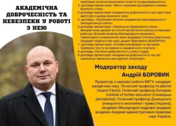У Рівному проведуть круглий стіл “Академічна доброчесність та небезпеки у роботі з нею”