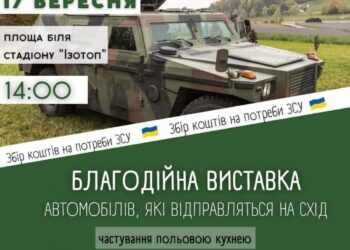 У Вараші влаштують благодійну виставку автомобілів для ЗСУ