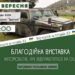У Вараші влаштують благодійну виставку автомобілів для ЗСУ