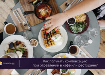 Украинцам рассказали, как получить компенсацию при отравлении в кафе — Новости Одессы