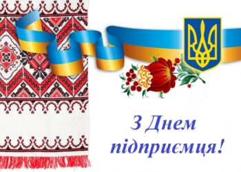 Вітання міського голови Тернополя Сергія Надала з Днем підприємця