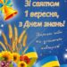 Вітання міського голови Тернополя Сергія Надала з Днем знань