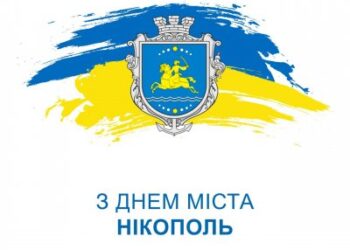 З твоїм днем, непоборний Нікополю! » газета Мій Нікополь