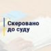 За ухилення від призову на військову службу судитимуть жителя Вараша