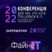 20 жовтня у Тернополі відбудеться щорічна конференція для початківців галузі ІТ «Файне.ІТ-2022»