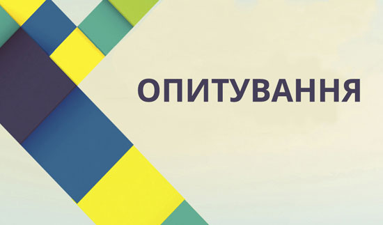 Бліц-опитування: У який незвичний спосіб вам доводилося опановувати предмети шкільної програми?