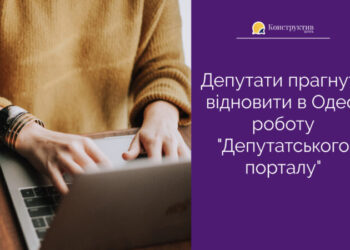 Депутати прагнуть відновити в Одесі роботу «Депутатського порталу» — Новости Одессы