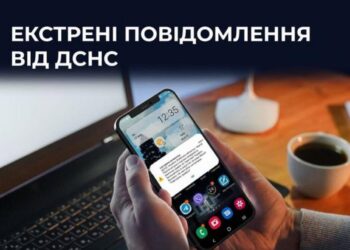 Як працює система оповіщення ДСНС