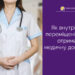 Як внутрішньо переміщеній особі отримати медичну допомогу? — Новости Одессы