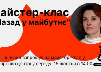 Кропивницький: Гончаренко Центр запрошує на майстер-клас зі зберігання молодості