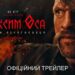 Кропивницький: У ПОРТАЛІ демонструють український детективний фільм «Максим Оса» (ТРЕЙЛЕР)