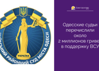 Одесские судьи перечислили около 2 миллионов гривен на поддержку ВСУ — Новости Одессы