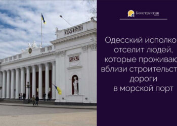 Одесский исполком отселит людей, которые проживают вблизи строительства дороги в морской порт — Новости Одессы