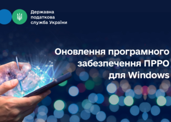Оновлення програмного забезпечення ПРРО для Windows