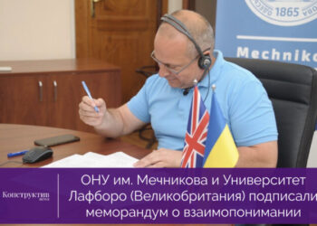 ОНУ им. Мечникова и Университет Лафборо (Великобритания) подписали меморандум о взаимопонимании   — Новости Одессы